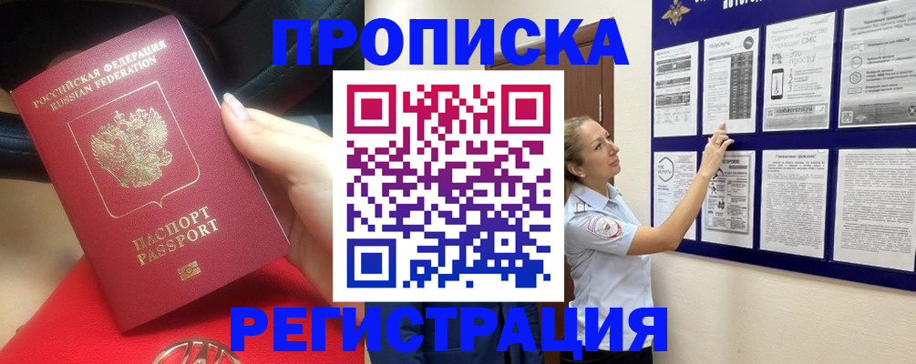 прописка гарантия в Новошахтинске