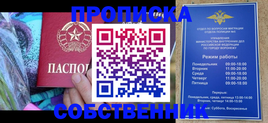 временная регистрация адрес в Новошахтинске