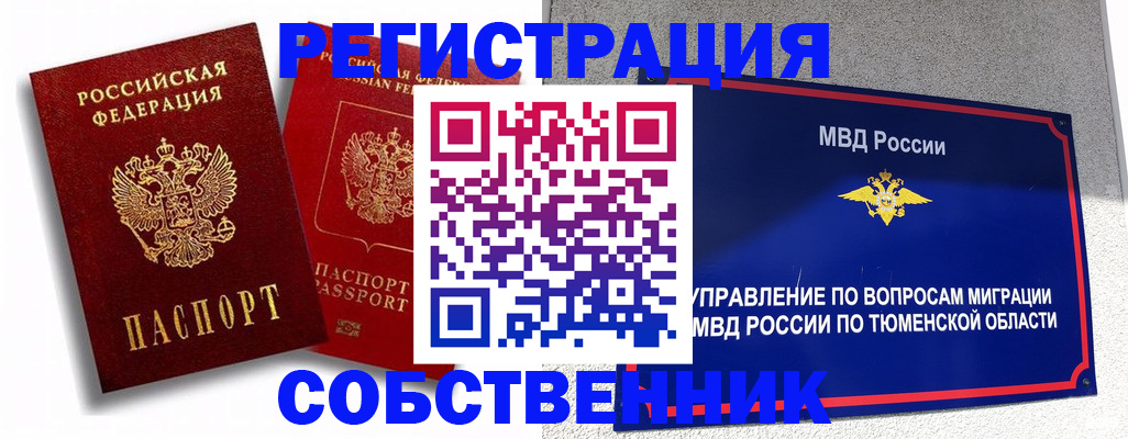 прописка штамп в Новошахтинске